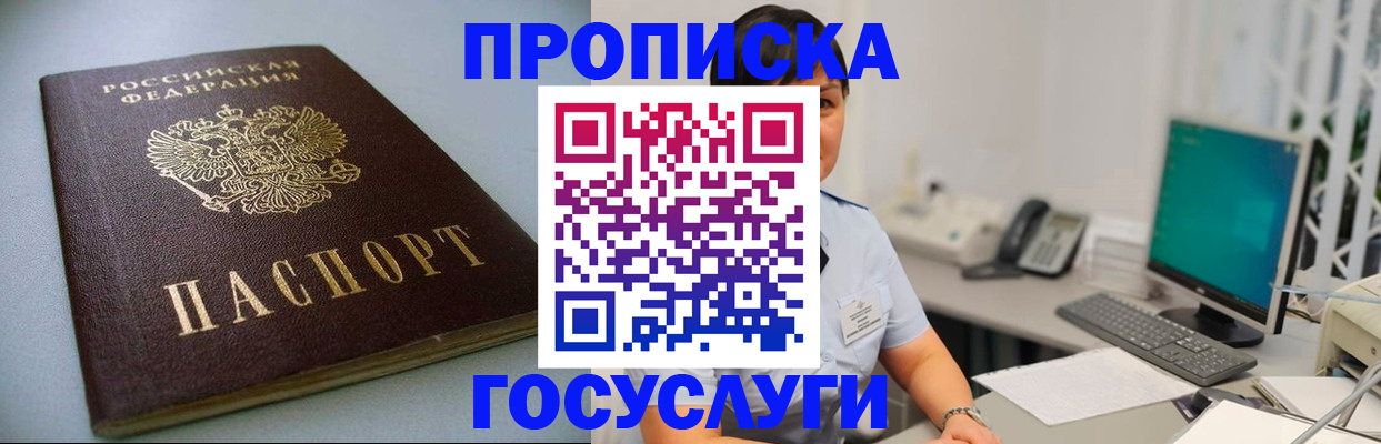 прописка для работы в Железноводске