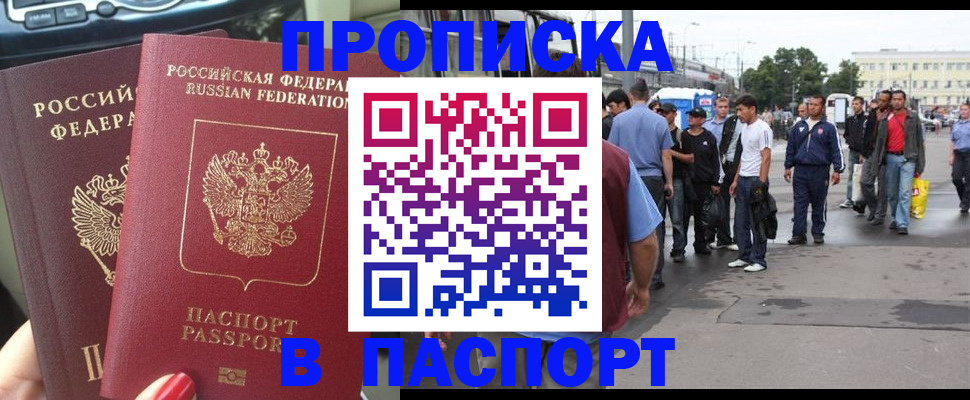 временная регистрация в квартире в Железноводске