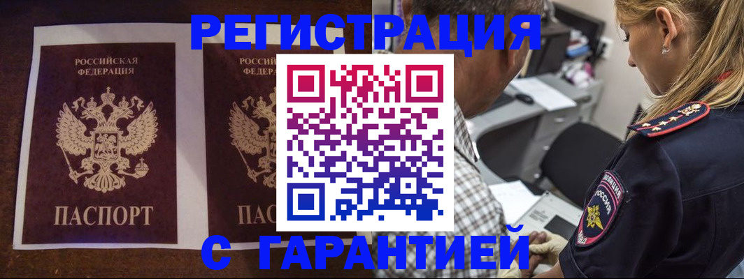 временная регистрация в квартире в Железноводске