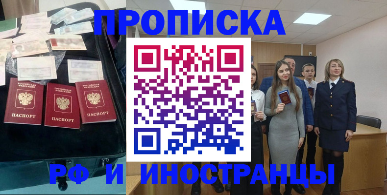 прописка 2025 в Железноводске