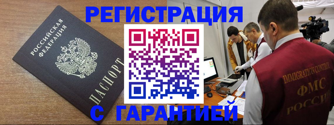 временная регистрация в Железноводске